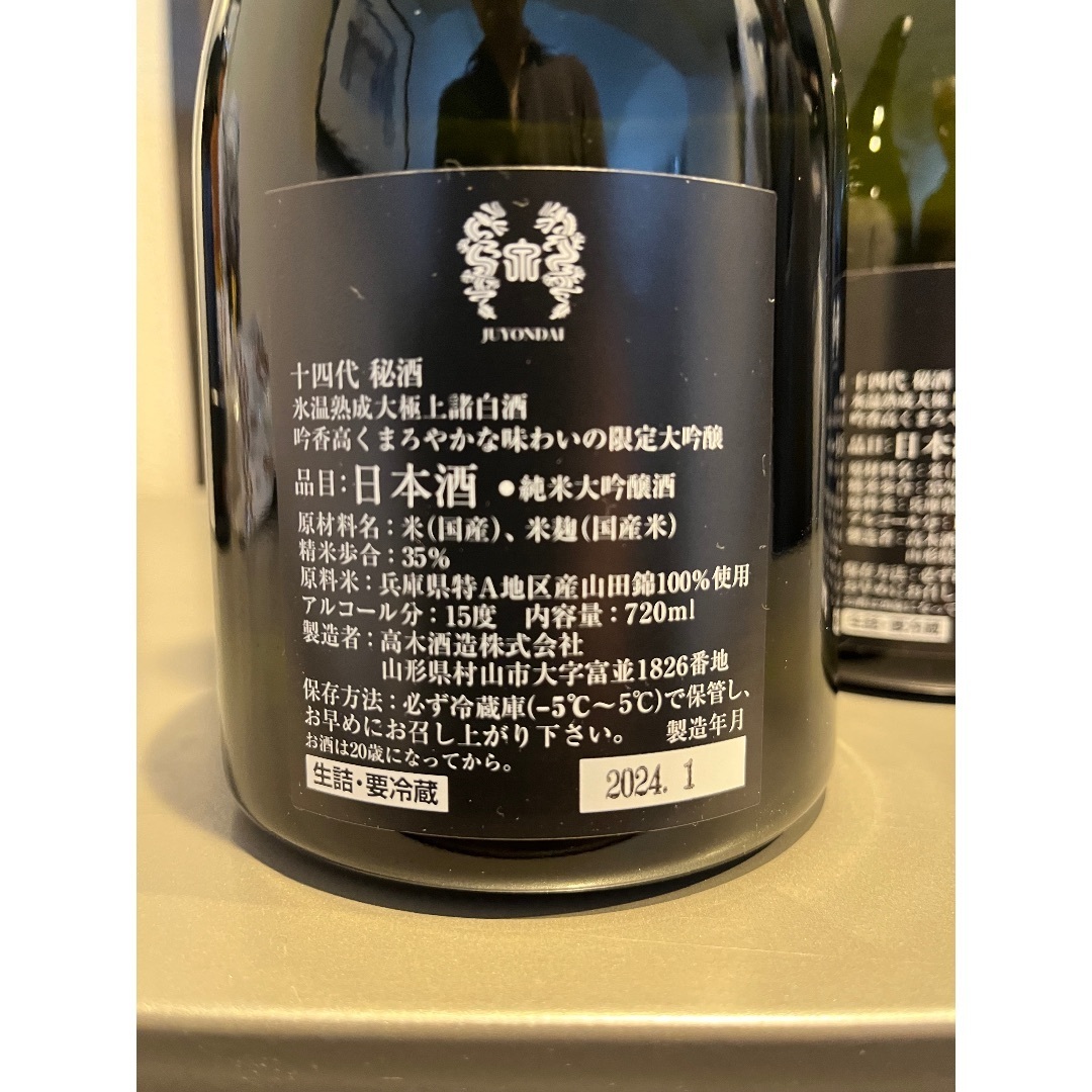 クール便発送）十四代 吟撰 吟醸酒 くろし 720ml 日本酒（2024年）