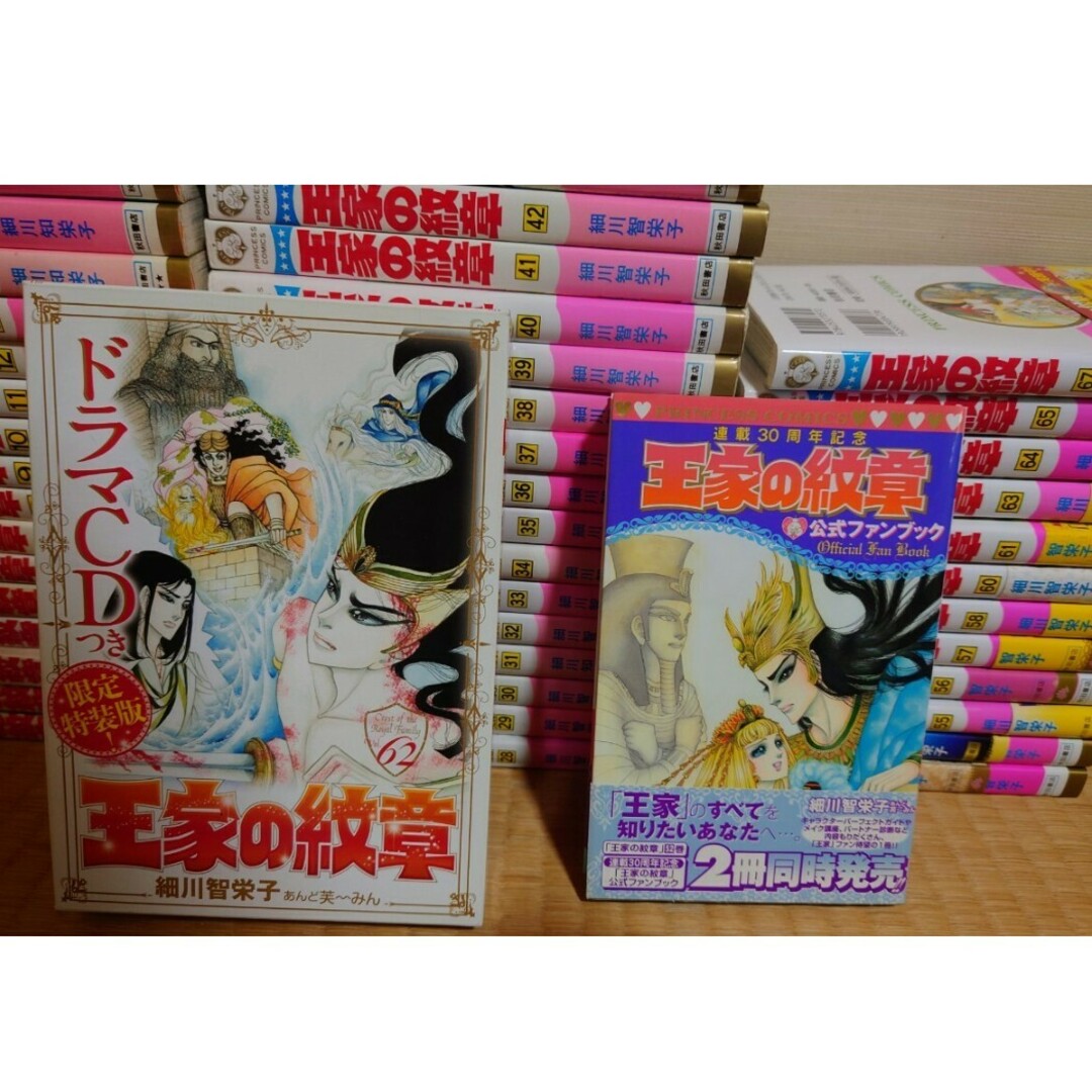 王家の紋章 1〜67巻 62巻 ドラマCD付き限定版&公式 王家の紋章 1〜67巻 62巻 ドラマCD付き限定版&公式