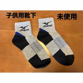 ミズノ(MIZUNO)のMizuno 子供用靴下 （18cm）☆ 白色長ソックス☆2足セット(靴下/タイツ)