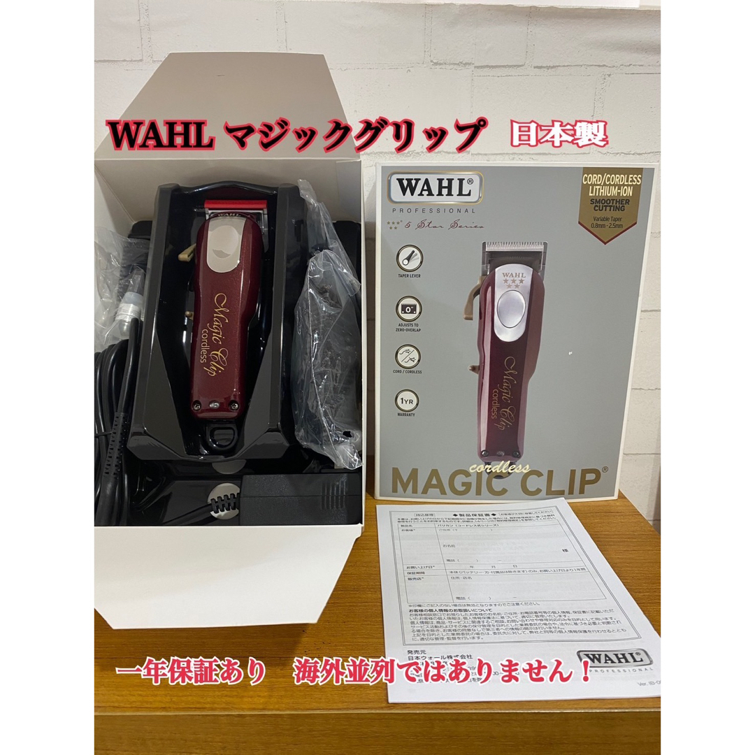 wahlバリカン 新品未使用 コードレスバリカン マジッククリップ wahlバリカン 新品未使用 コードレスバリカン マジッククリップ