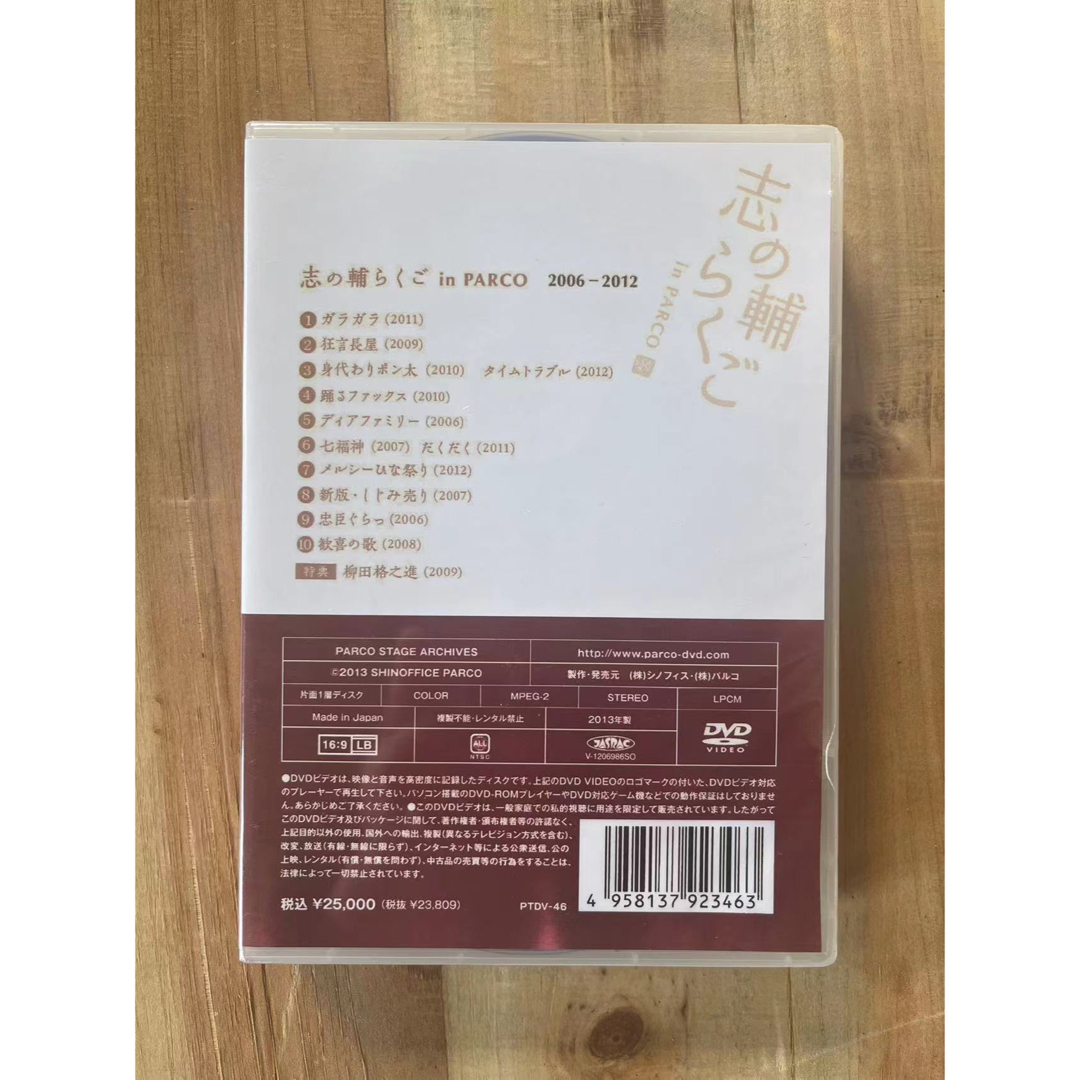 志の輔らくご in PARCO 2006-2012 DVD-BOX 全11巻