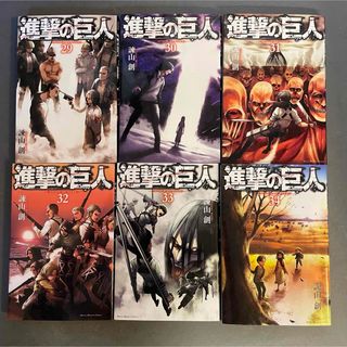 コウダンシャ(講談社)の進撃の巨人 最終章セット 29巻〜34巻 諫山創(少年漫画)