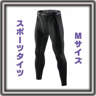 [Nesseo] スポーツタイツ メンズ コンプレッション ロング タイツ M(レギンス/スパッツ)