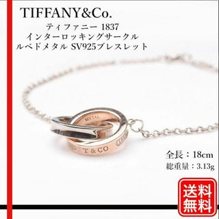 ティファニー 1837 インターロッキングサークル ルベドメタル ブレスレット Tiffany & Co. - ティファニー 1837 インターロッキングサークル