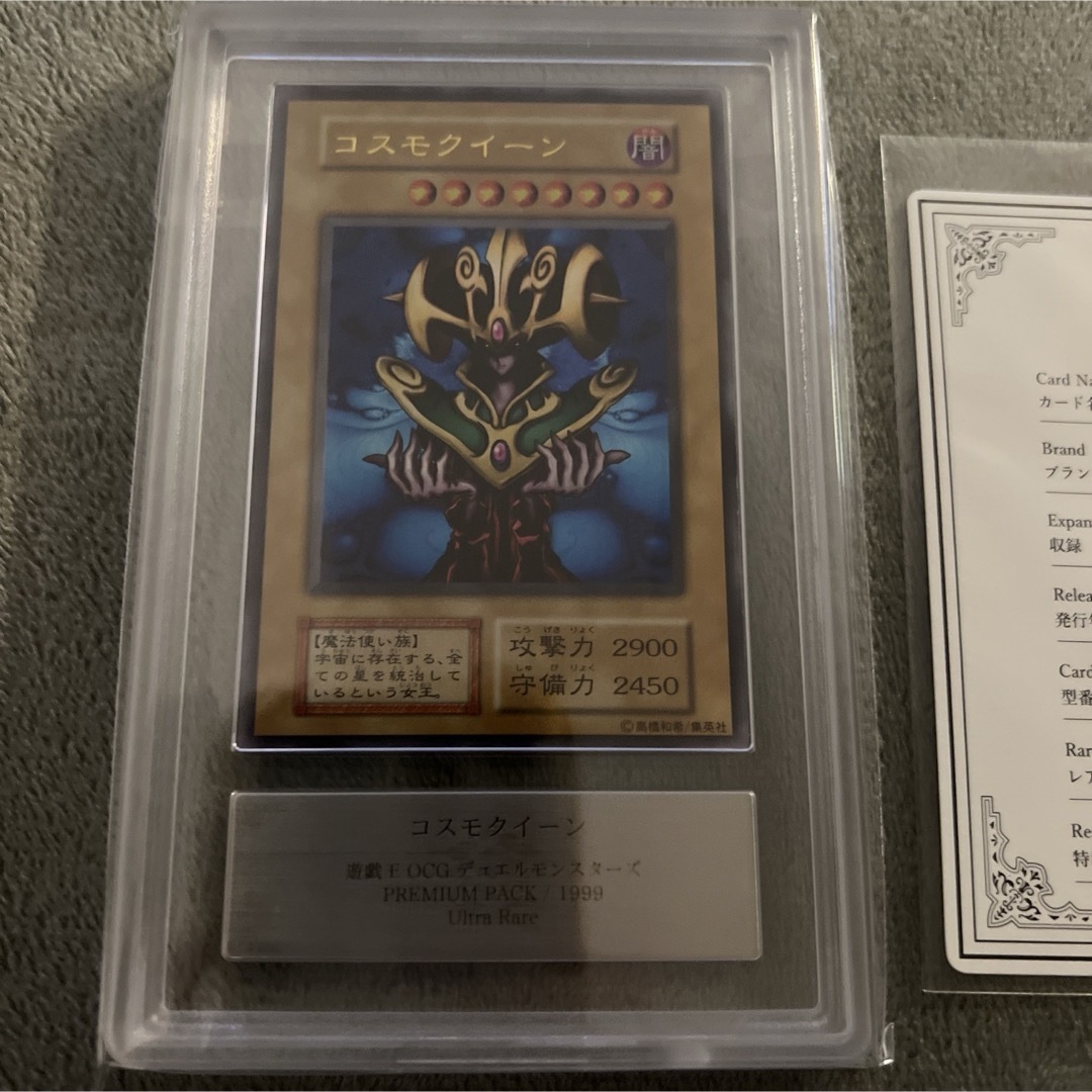 ARS10+ コスモクイーン 遊戯王 初期 ウルトラ 鑑定書付き ARS10+ コスモクイーン 遊戯王 初期 ウルトラ 鑑定書付き