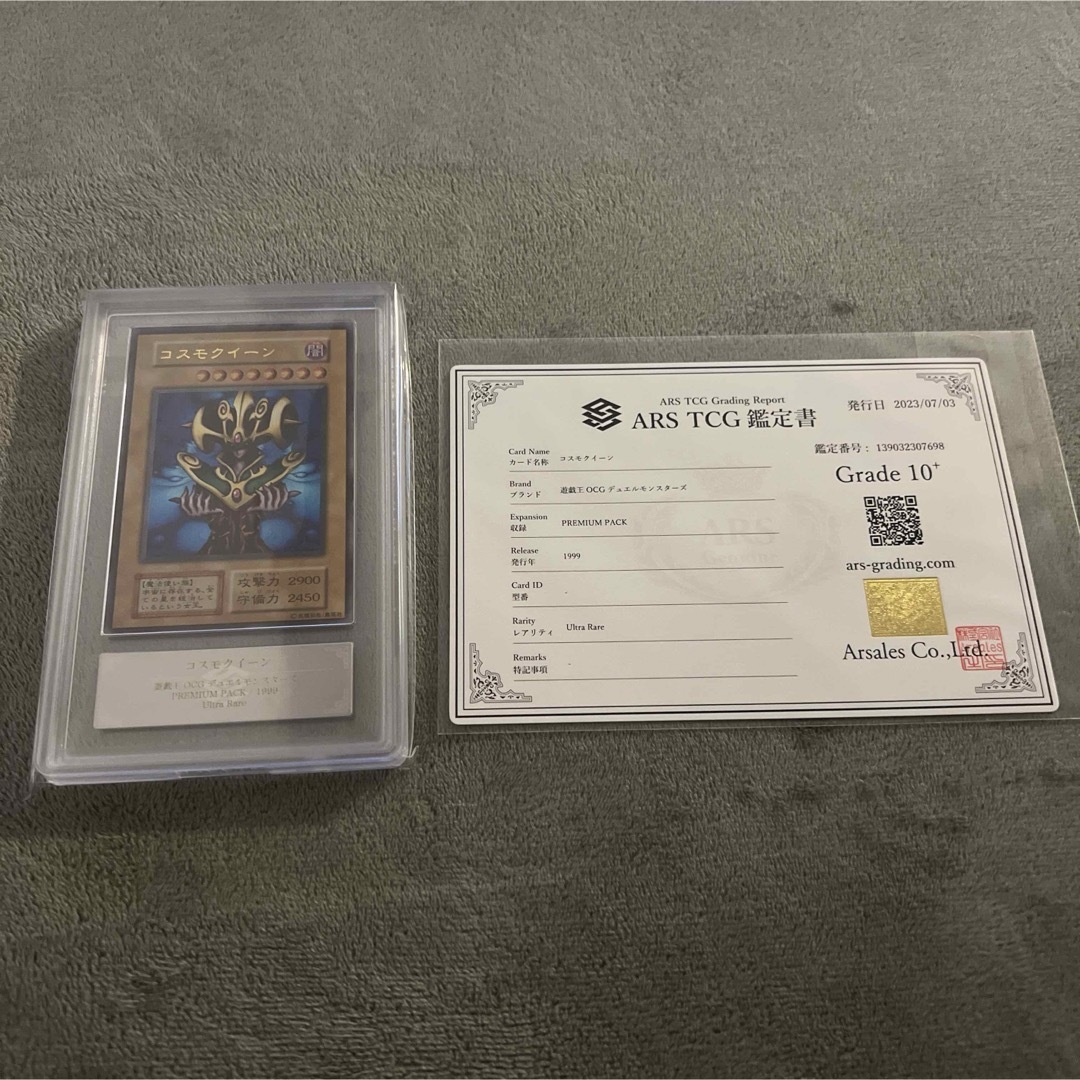 ARS10+ コスモクイーン 遊戯王 初期 ウルトラ 鑑定書付き ARS10+ コスモクイーン 遊戯王 初期 ウルトラ 鑑定書付き