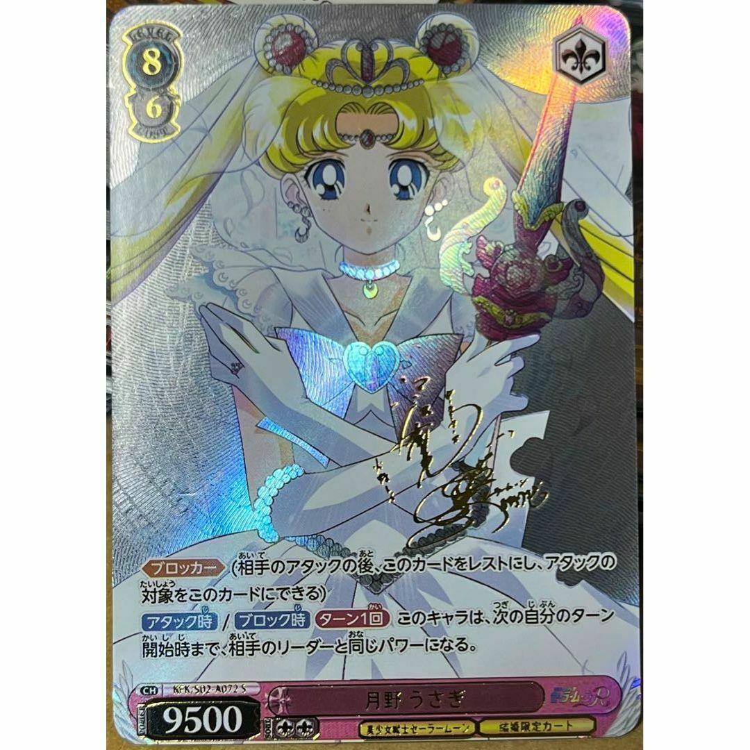 セーラームーン 美少女戦士 月野 うさぎ サイン カード