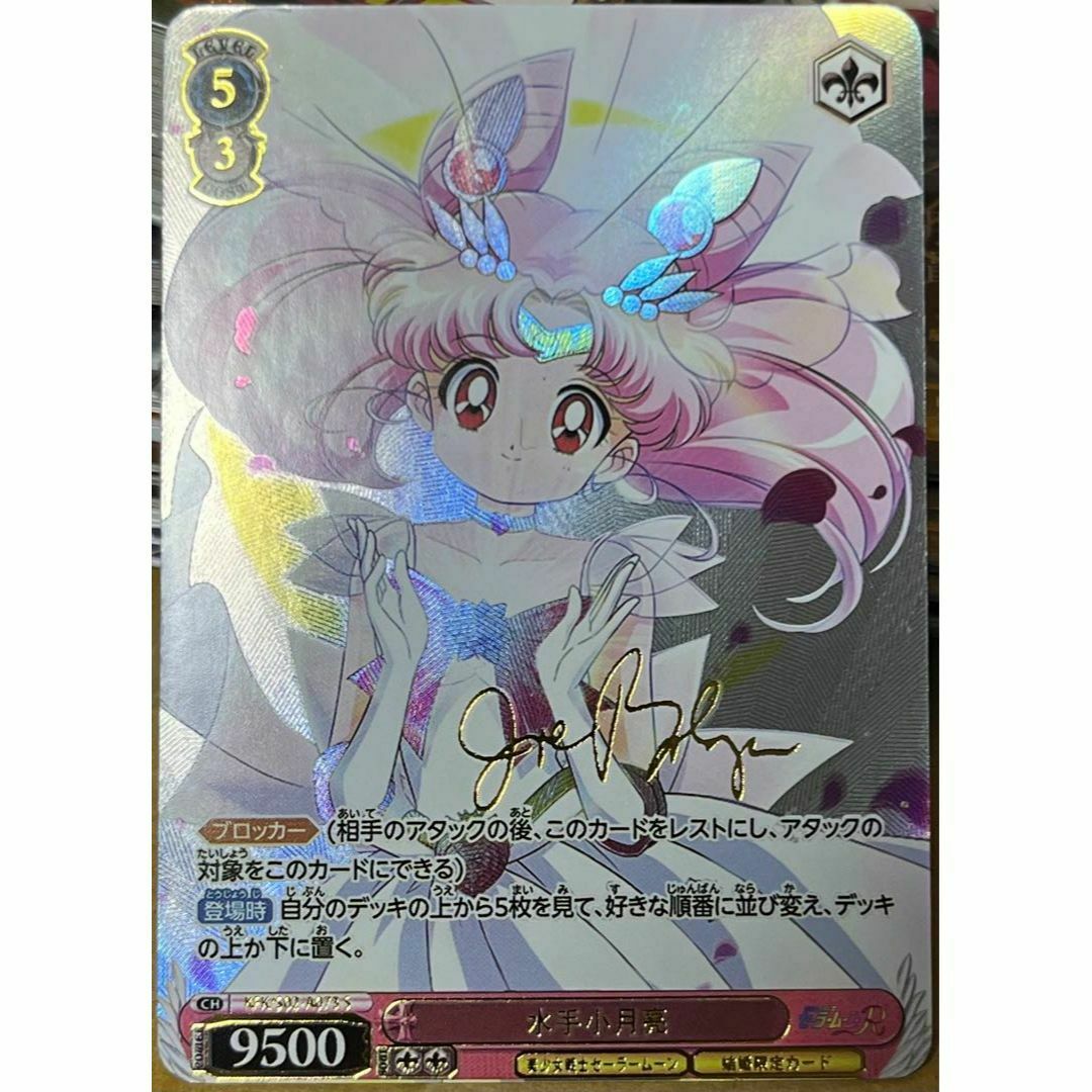 セーラームーン 美少女戦士 ちびうさ 水手小月亮 サイン カード