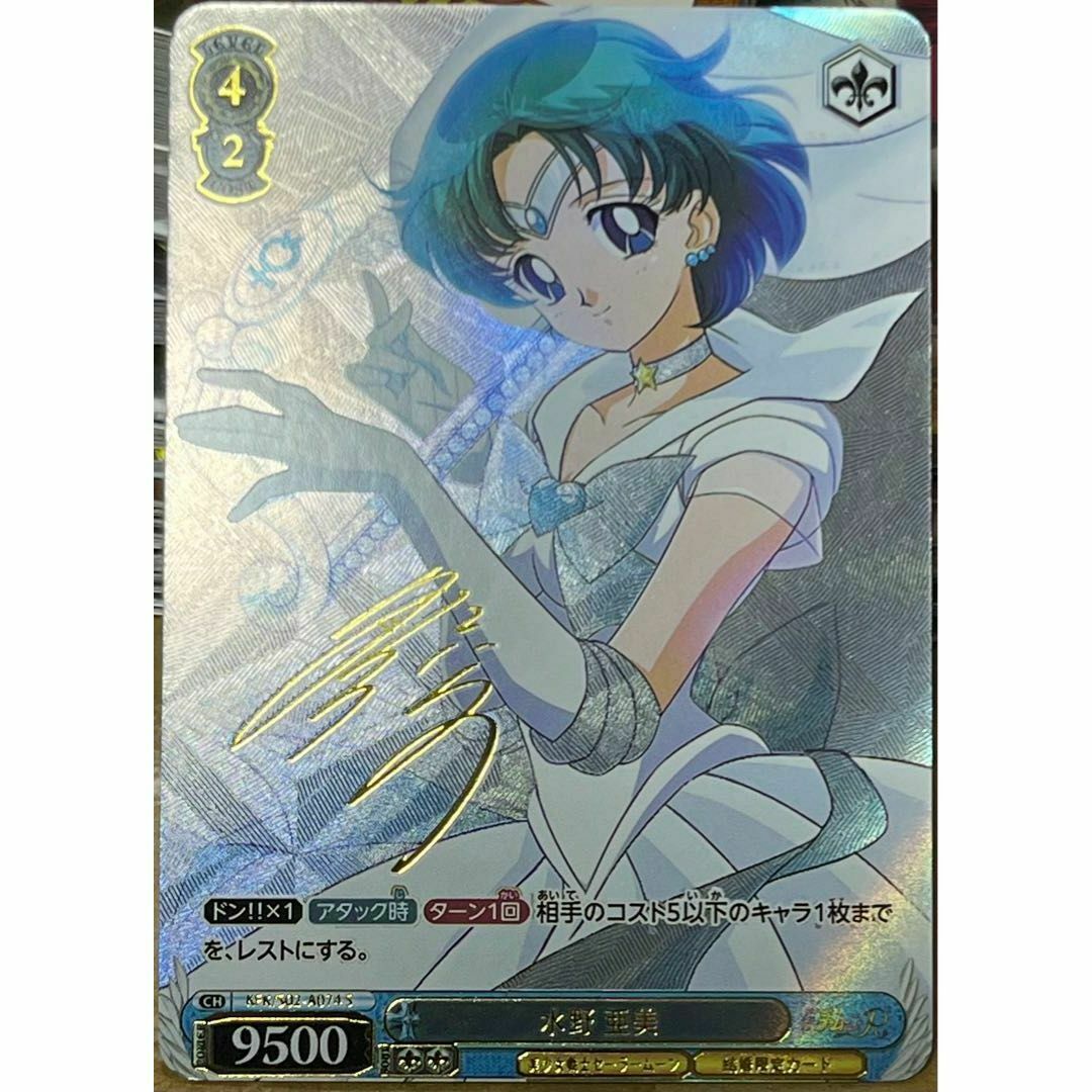 セーラームーン 美少女戦士 水野 亜美 サイン カード