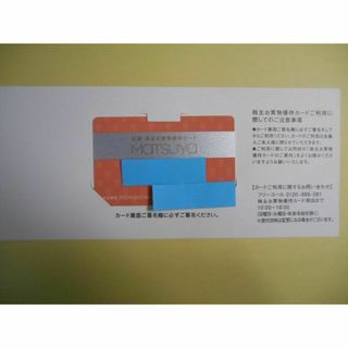 松屋 銀座　株主優待カード　②(ショッピング)