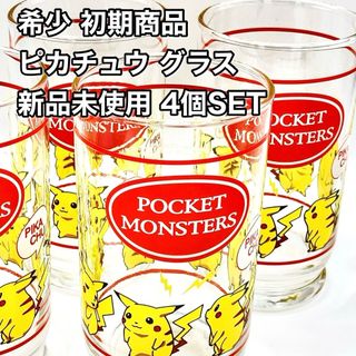 【未使用】当時物 ポケモン ピカチュウ グラス コップ セット ピカチュー