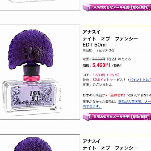 ANNA SUI(アナスイ)のANNA SUI ナイトオブファンシー コスメ/美容の香水(香水(女性用))の商品写真