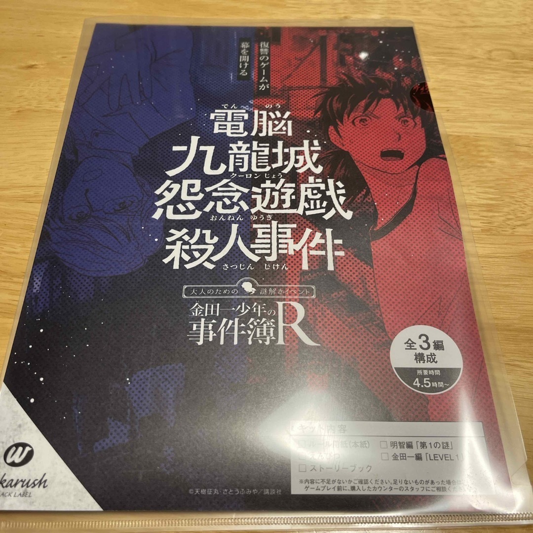 タカラッシュ 金田一 電脳九龍城怨念殺人事件 エンタメ/ホビーのテーブルゲーム/ホビー(その他)の商品写真