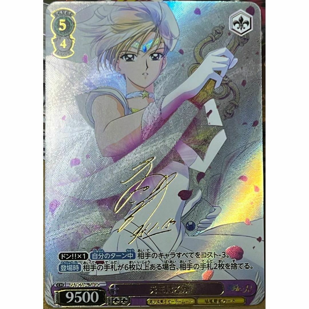 セーラームーン 美少女戦士 天王 はるか サイン カード