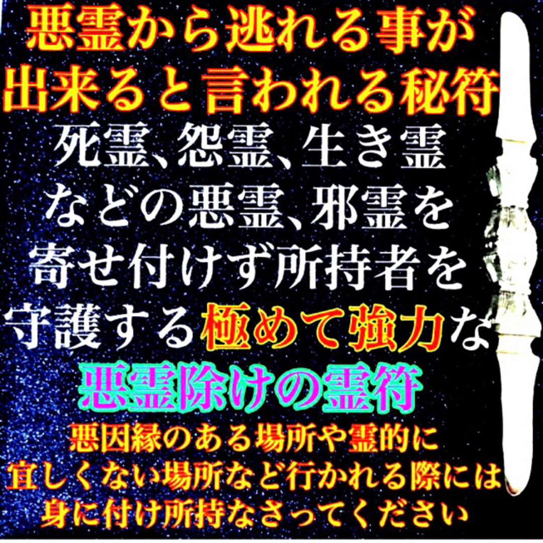 悪霊から身を守る秘符(死霊 怨霊 怨念 生き霊 悪霊 邪霊 護符 霊 悪霊から身を守る秘符(死霊 怨霊 怨念 生き霊 悪霊 邪霊 護符 霊