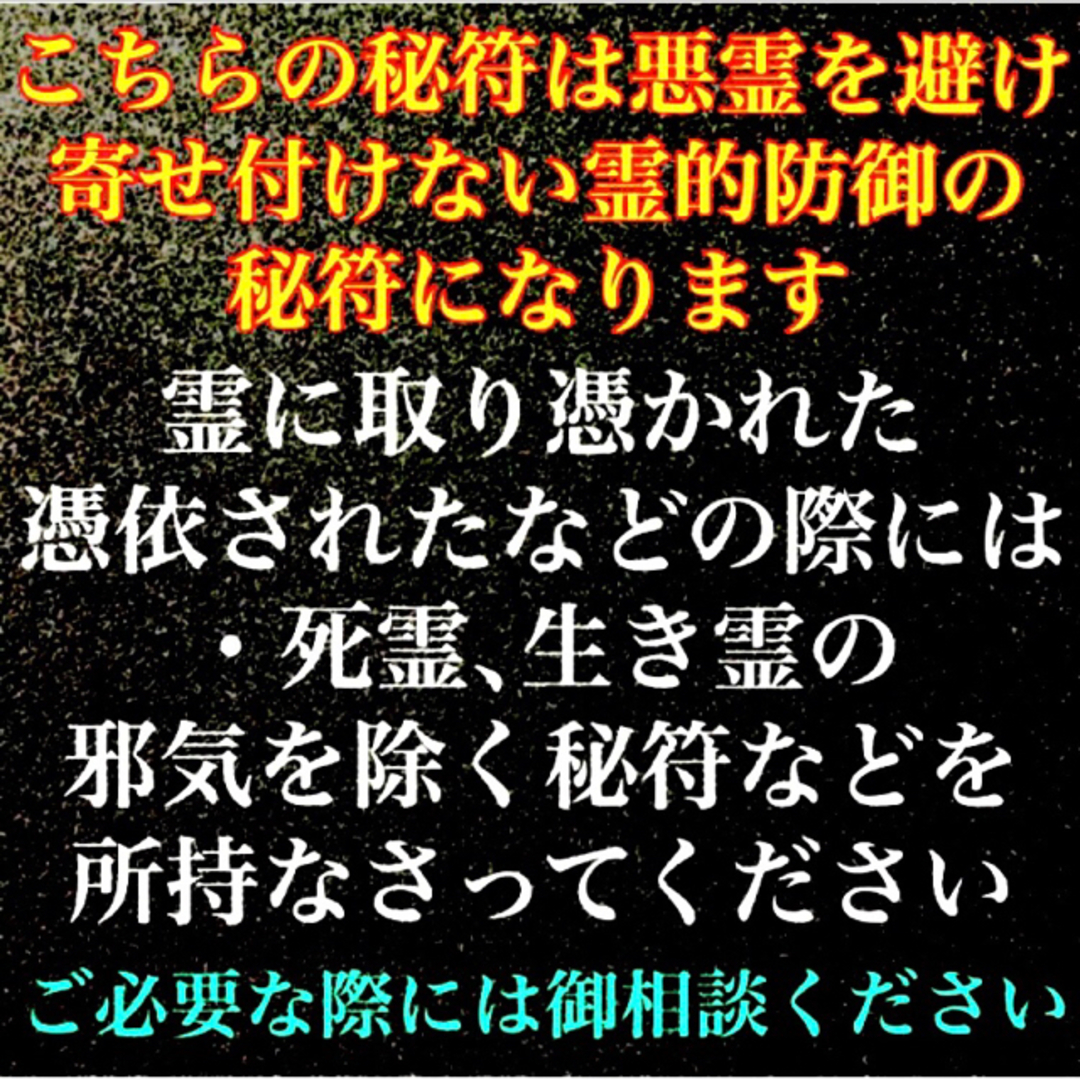 悪霊から身を守る秘符(死霊 怨霊 怨念 生き霊 悪霊 邪霊 護符 霊 悪霊から身を守る秘符(死霊 怨霊 怨念 生き霊 悪霊 邪霊 護符 霊