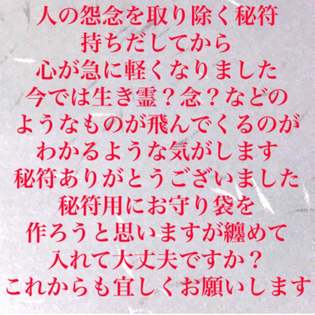 悪霊から身を守る秘符(死霊 怨霊 怨念 生き霊 悪霊 邪霊 護符 霊 悪霊から身を守る秘符(死霊 怨霊 怨念 生き霊 悪霊 邪霊 護符 霊