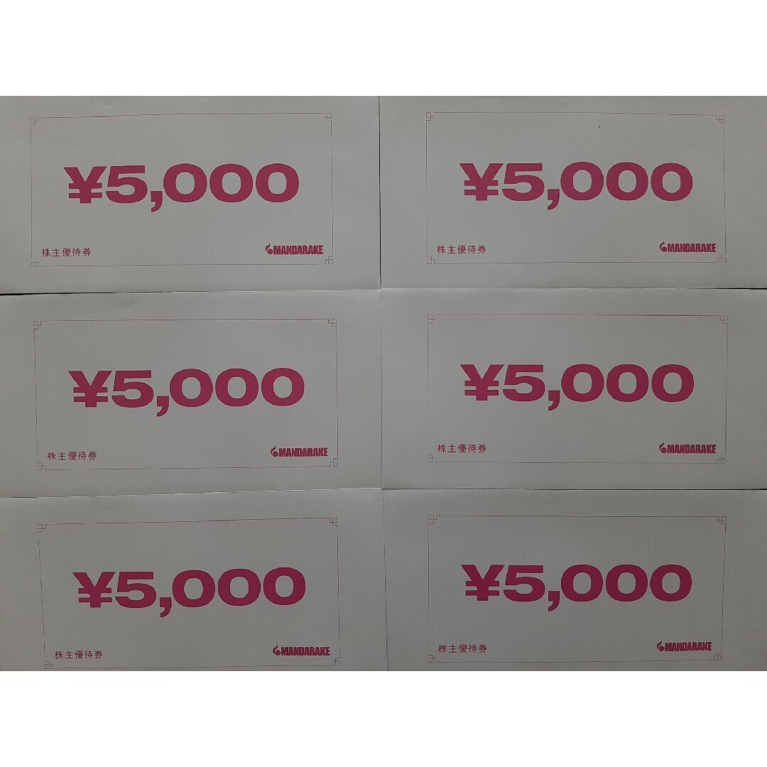 送料無料 通販 激安 まんだらけ 株主優待券30，000円分 その他