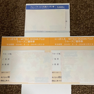 送料無料！商船三井クルーズ株主優待券(その他)