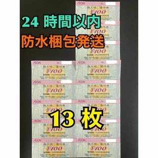 イオン(AEON)の【イオン13】イオン　株主優待券　100円×13枚　トレカスリーブ付(カードサプライ/アクセサリ)