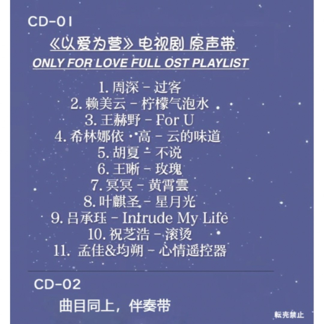 ☆中国ドラマ『始まりは君の嘘』 OST/CD 王鶴棣 ワン ☆中国ドラマ『始まりは君の嘘』 OST/CD 王鶴棣 ワン