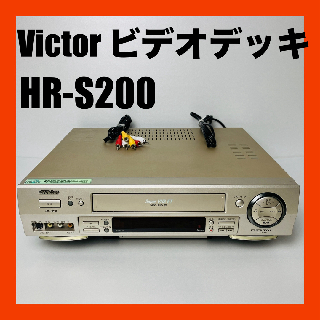 ジャンク ビクター S-VHS 勿体ない ビデオデッキ HR-X7 ジャンク ビクター S-VHS 勿体ない ビデオデッキ HR-X7