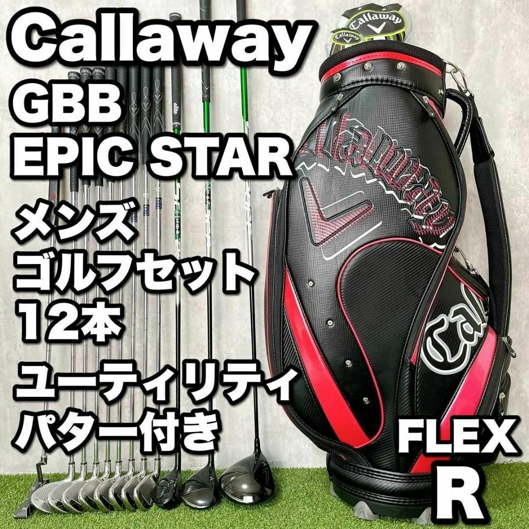 Callaway - キャロウェイ GBB EPIC STAR メンズゴルフ 12本 Callaway - キャロウェイ GBB EPIC STAR メンズゴルフ 12本
