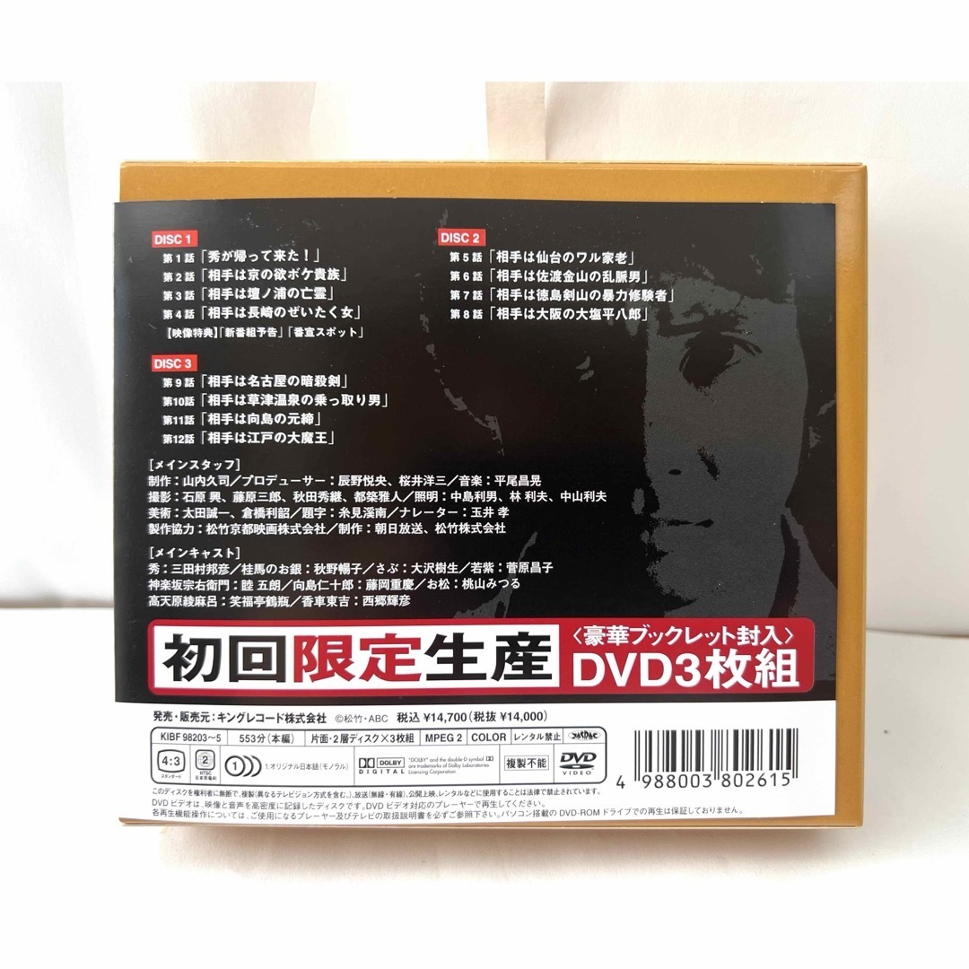 必殺まっしぐら!〈初回限定生産・3枚組〉 必殺まっしぐら!〈初回限定生産・3枚組〉