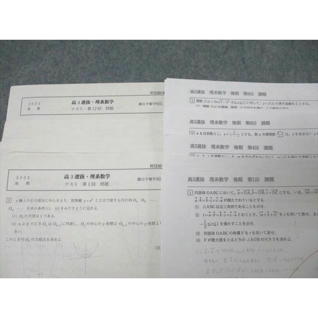 駿台 高3選抜・理系数学【テスト20回分付き】 テキスト 2023 駿台 高3選抜・理系数学【テスト20回分付き】 テキスト 2023