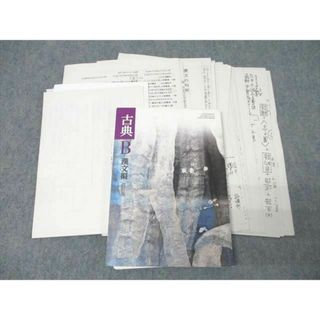 今話題のアイテムを 国語 高3 都立青山高校 漢文 2024年 教科書・授業プリントセット 高等学校