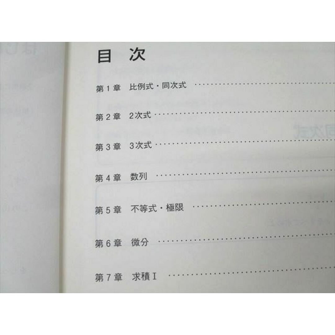 東進 数学の真髄 東京大学 東大実践演習編 解析数学/図形問題 東進 数学の真髄 東京大学 東大実践演習編 解析数学/図形問題