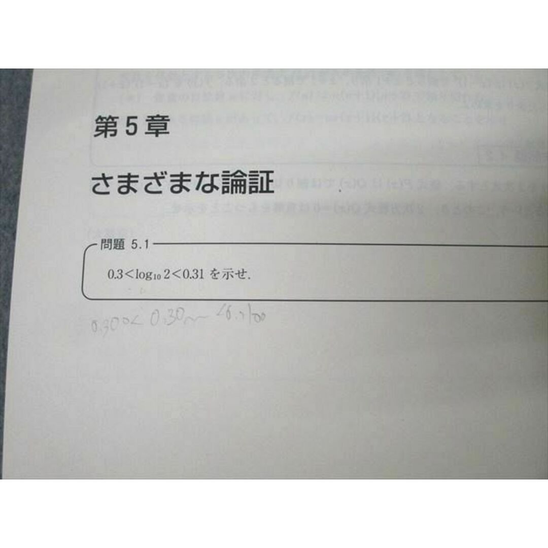 東進 数学の真髄 東京大学 東大実践演習編 解析数学/図形問題 東進 数学の真髄 東京大学 東大実践演習編 解析数学/図形問題