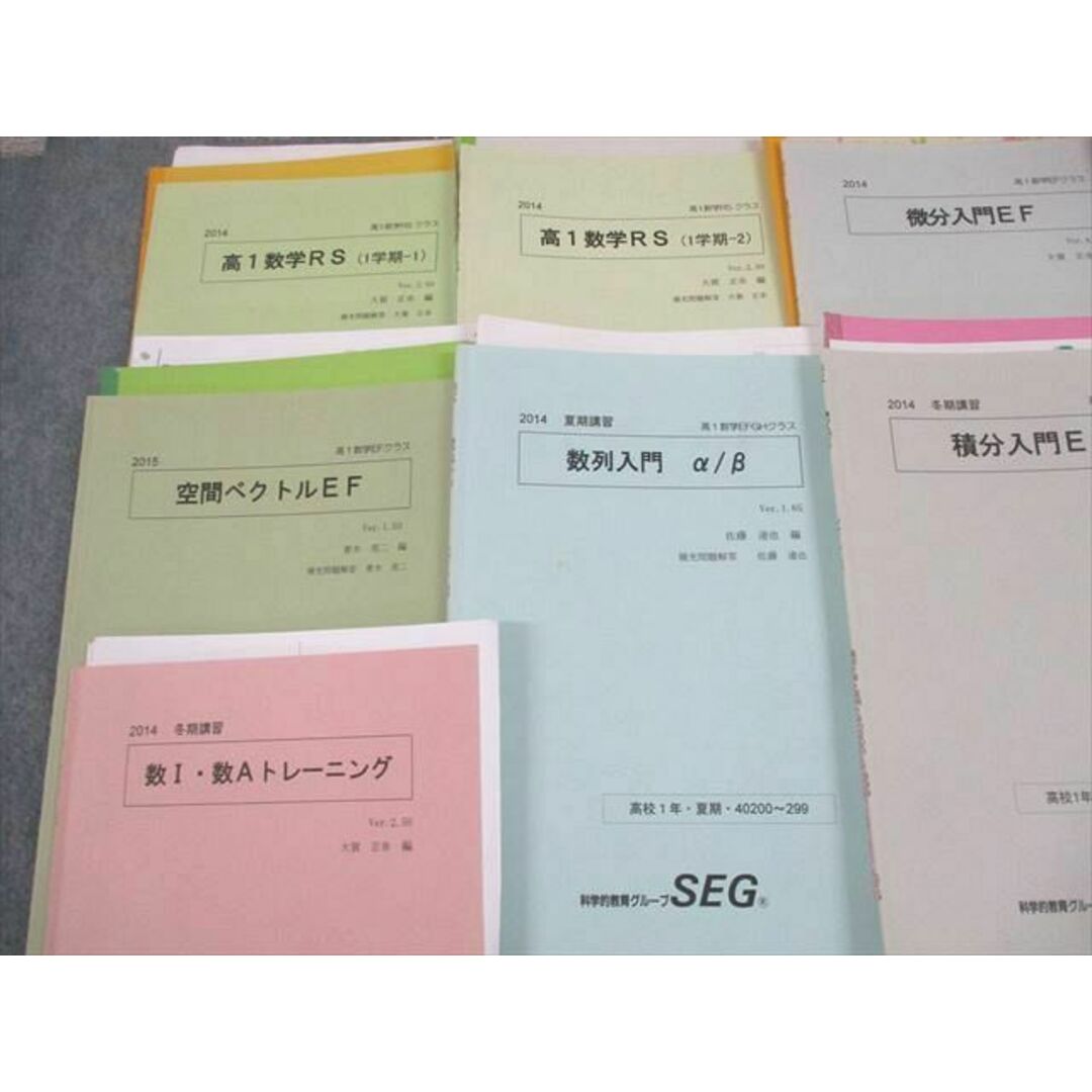 SEG (科学的教育グループ) 高1数学RSクラス 微分入門/平面/空間 SEG (科学的教育グループ) 高1数学RSクラス 微分入門/平面/空間