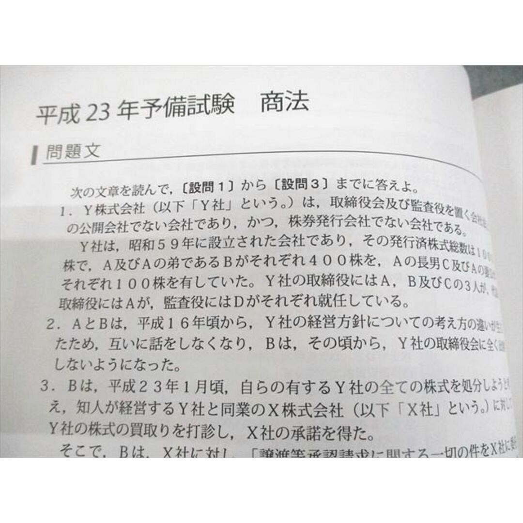 2024年新作入荷 XF11-142 アガルートアカデミー 論文過去問 予備試験 司法試験 司法試験