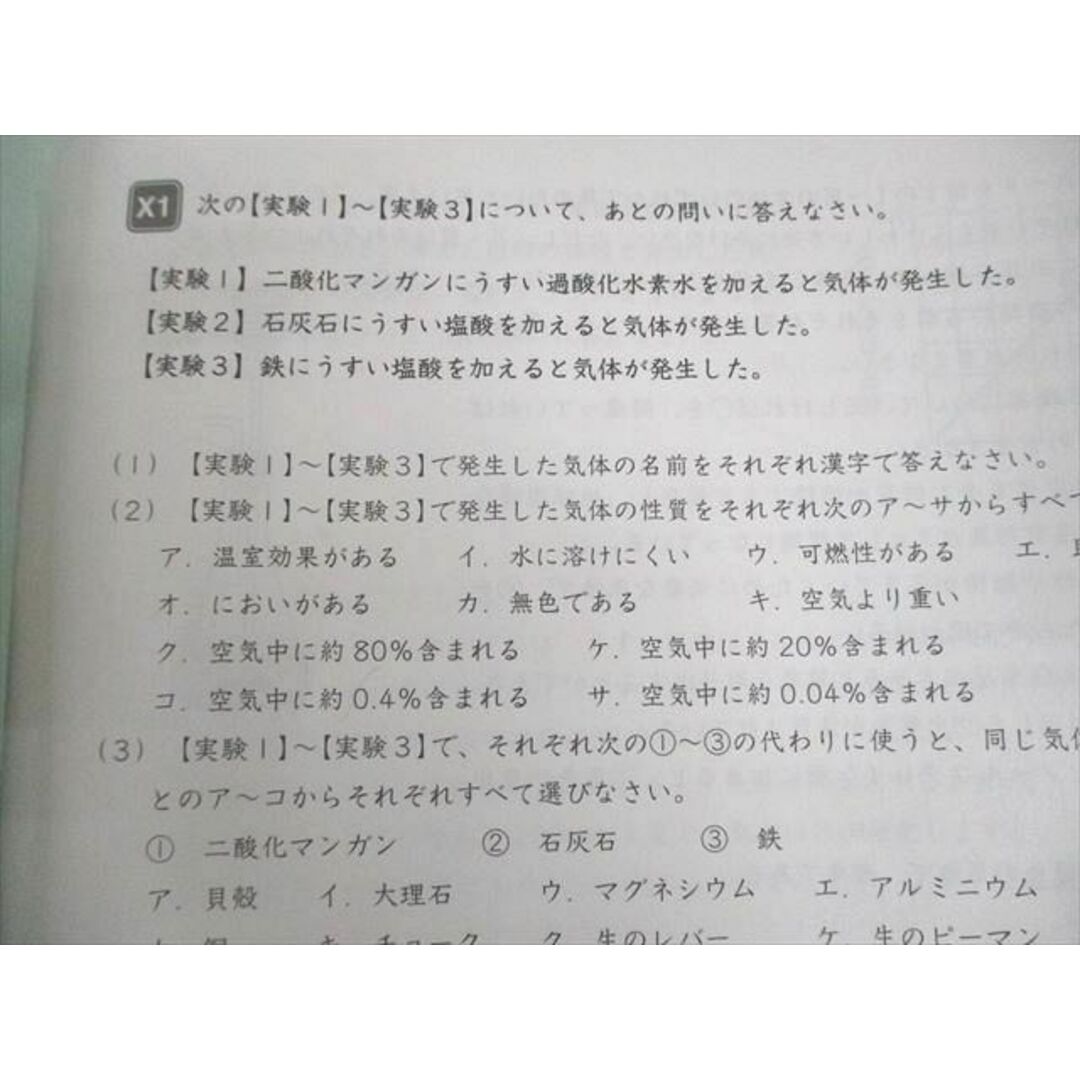 SAPIX サピックス 小6 SS特訓 理科 SS-XYZ SS-01〜11 2021年度版