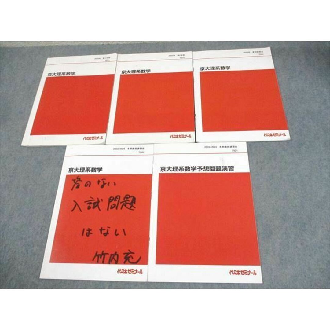 【高い素材】 XF10-084 代々木ゼミナール 京大理系数学/予想 京都大学 代ゼミ 大学別問題集、赤本