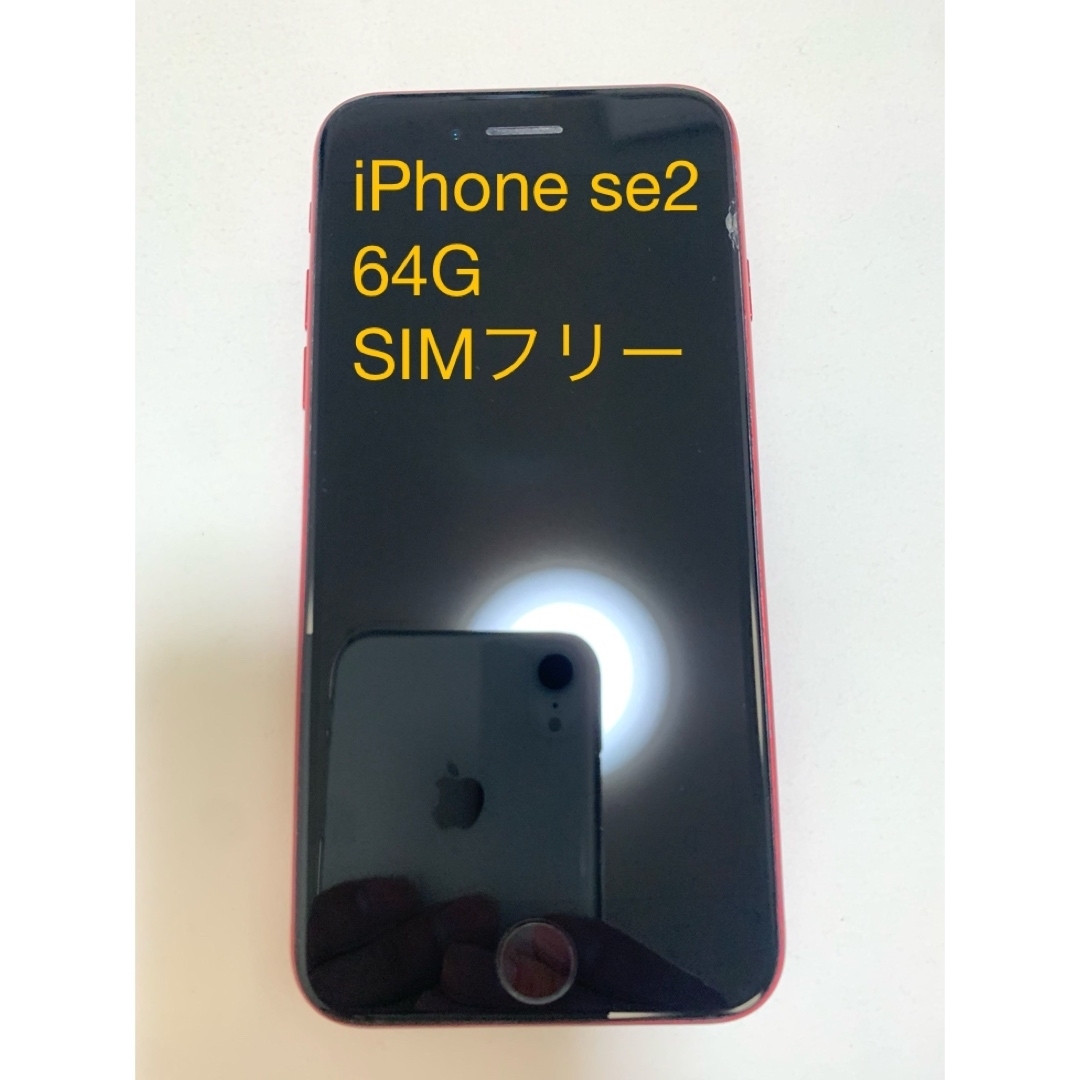 iPhone se2 64G レッド iPhone se2 64G レッド