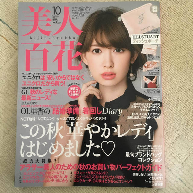美人百花10月号 エンタメ/ホビーの雑誌(ファッション)の商品写真