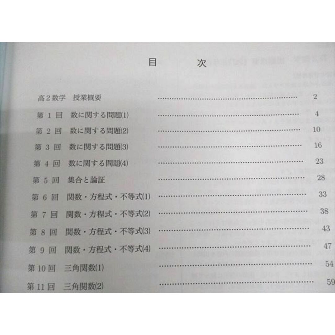 XF12-064 鉄緑会 高2数学 数学実戦講座I/II/問題集 第1/2部 XF12-064 鉄緑会 高2数学 数学実戦講座I/II/問題集 第1/2部