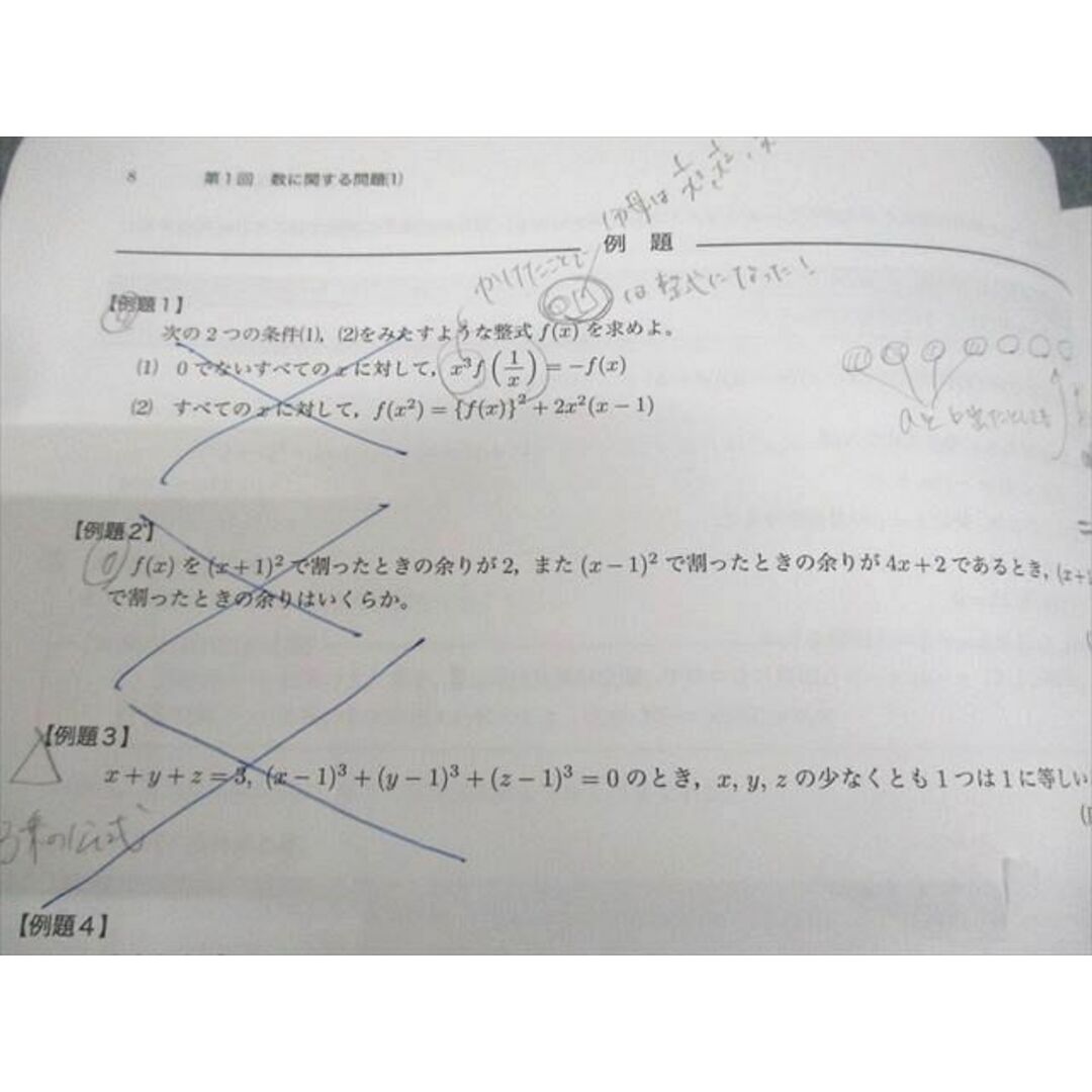 XF12-064 鉄緑会 高2数学 数学実戦講座I/II/問題集 第1/2部 XF12-064 鉄緑会 高2数学 数学実戦講座I/II/問題集 第1/2部