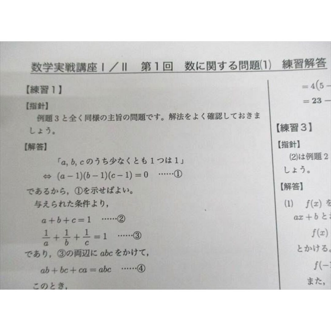 XF12-064 鉄緑会 高2数学 数学実戦講座I/II/問題集 第1/2部 XF12-064 鉄緑会 高2数学 数学実戦講座I/II/問題集 第1/2部
