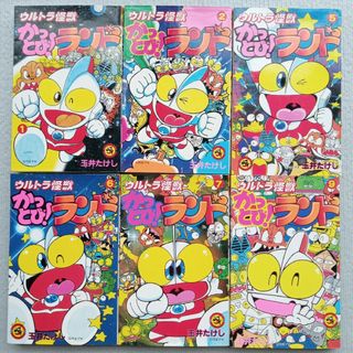 小学館 - 玉井たけし/ウルトラ怪獣かっとび!ランド 5巻セット 小学館 - 玉井たけし/ウルトラ怪獣かっとび!ランド 5巻セット
