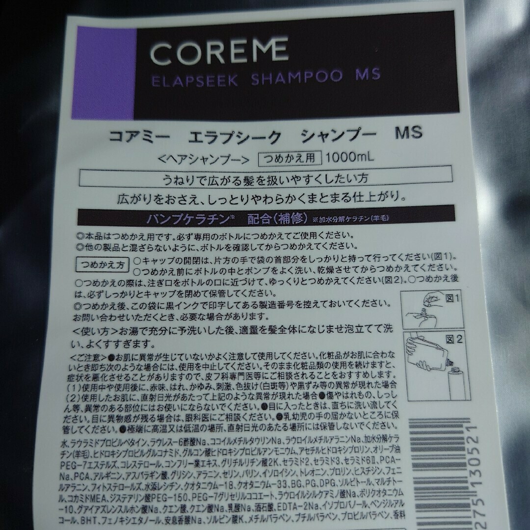 ARIMINO - コアミー エラプシーク MS シャンプー ARIMINO - コアミー エラプシーク MS シャンプー
