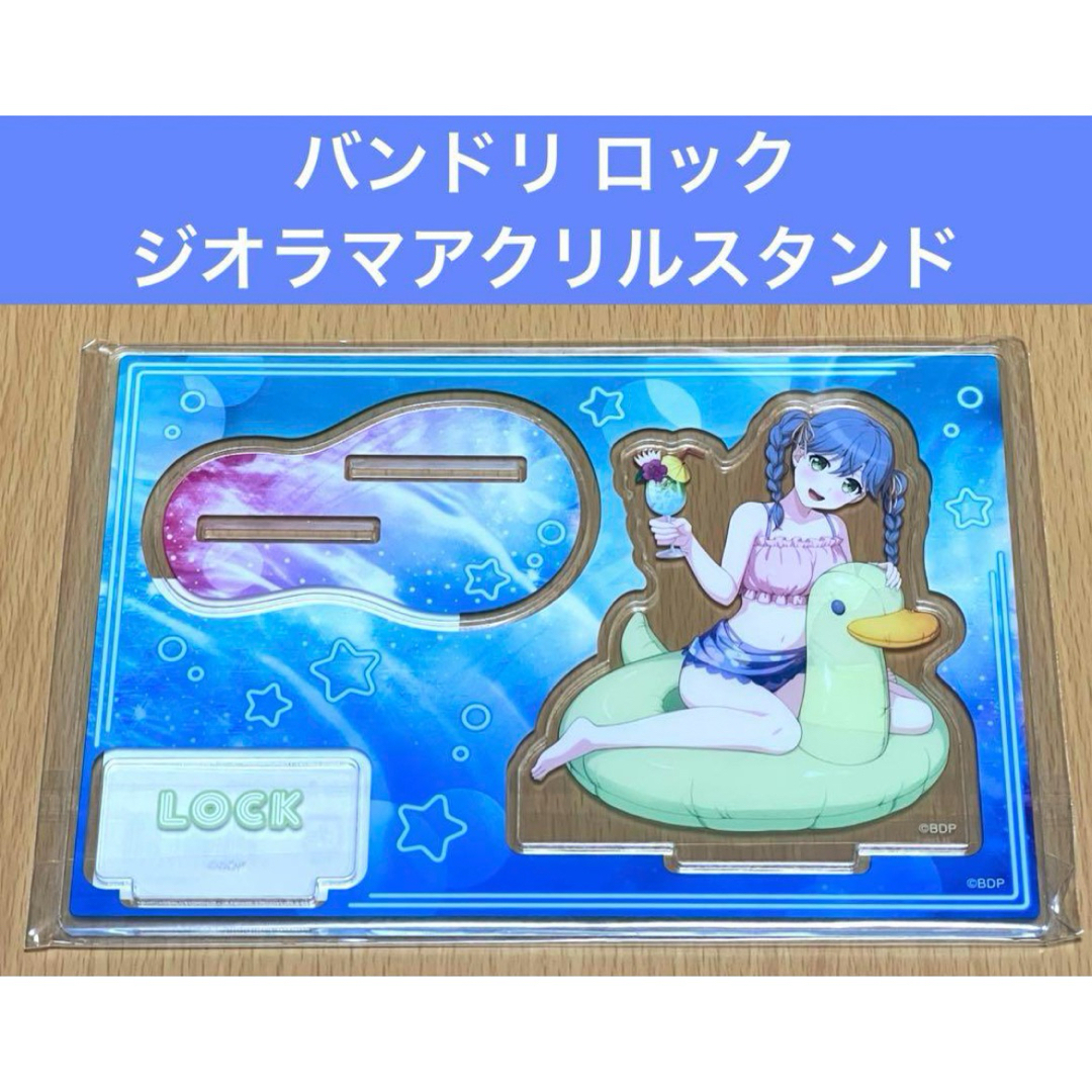 バンドリ ロック ジオラマアクリルスタンド エンタメ/ホビーのアニメグッズ(その他)の商品写真