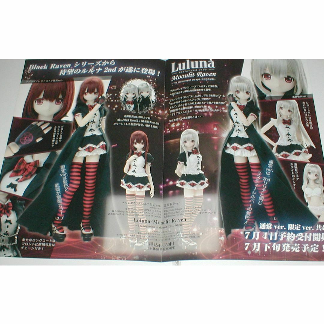 アゾン1/3ドール Luluna(ルルナ)／Moonlit Ravenカタログの通販