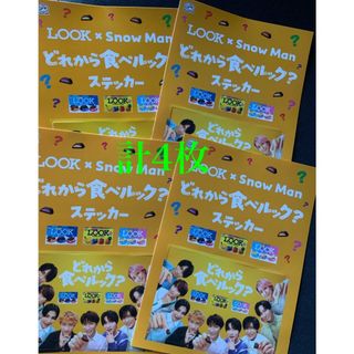 Snow Man肖像入りステッカー4枚セット(アイドルグッズ)
