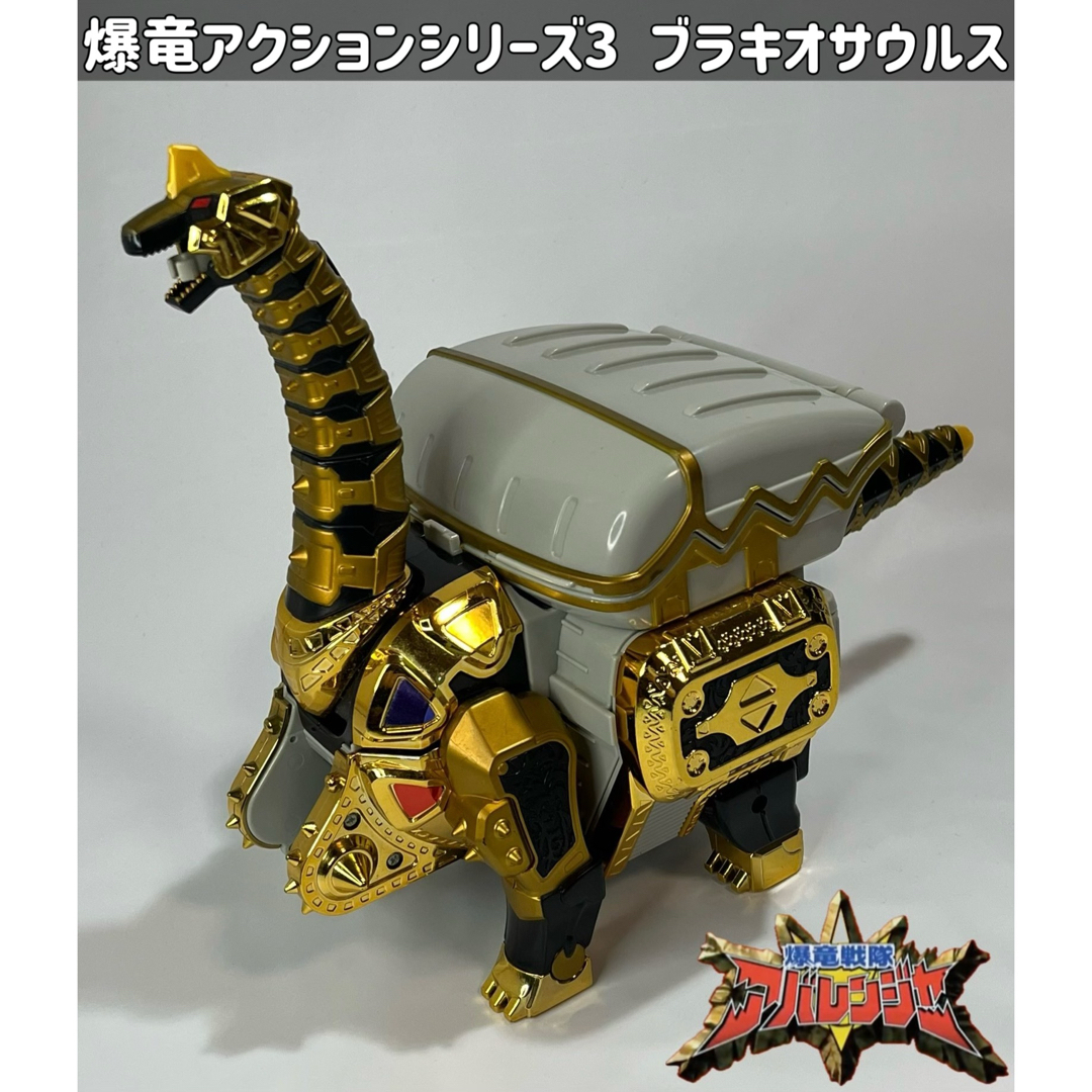 食玩 爆竜戦隊アバレンジャー 超爆竜 ブラキオサウルス 食玩 爆竜戦隊アバレンジャー 超爆竜 ブラキオサウルス