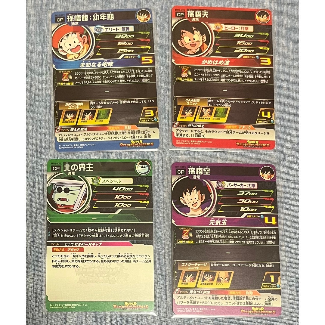 BM12 ICP4枚他セット ドラゴンボール - ドラゴンボールヒーローズ BM12 ICP の通販 by