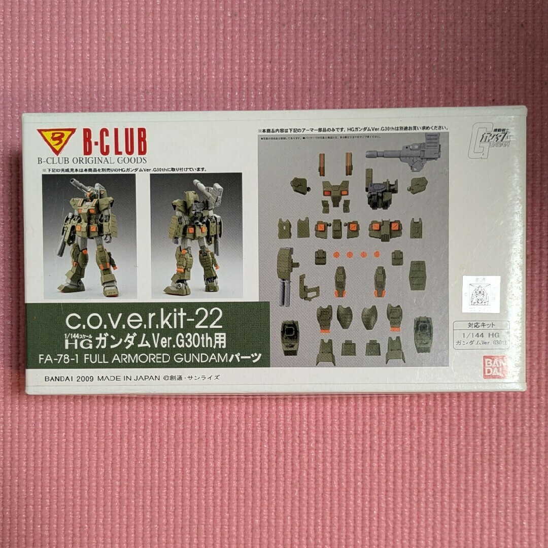 B-CLUB HG ガンダムG30Ver.th用 フルアーマーガンダム パーツ B-CLUB HG ガンダムG30Ver.th用 フルアーマーガンダム パーツ