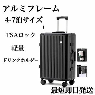 キャリーケース アルミフレームスーツケース カップホルダー付き TSAロック(スーツケース/キャリーバッグ)